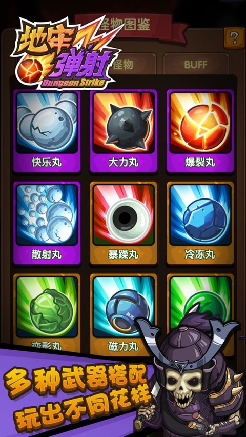地牢弹射截图2