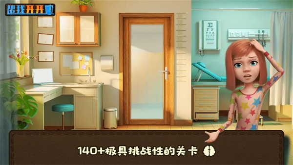 帮我开开门截图1