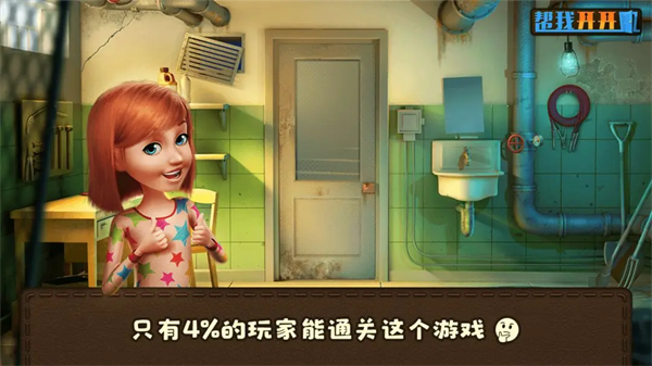 帮我开开门截图2