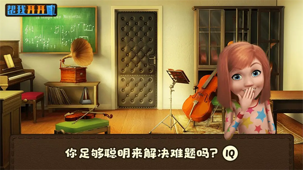 帮我开开门截图4