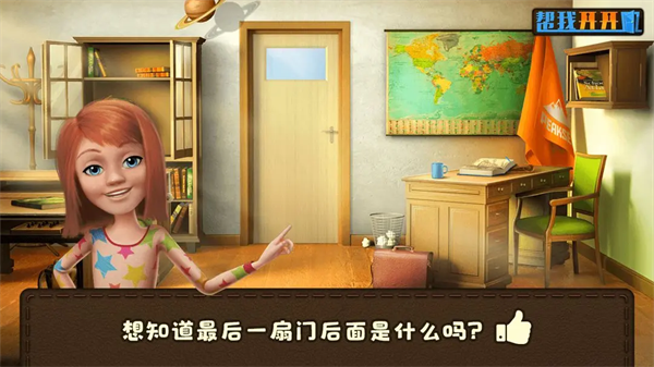 帮我开开门截图5