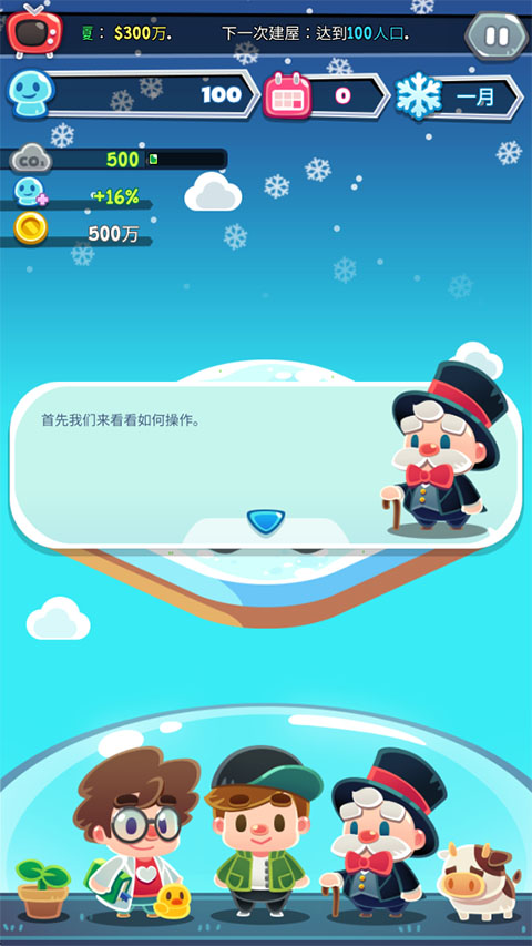 地球游戏截图1