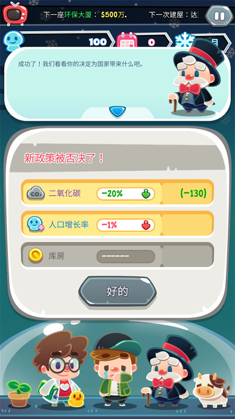 地球游戏截图2