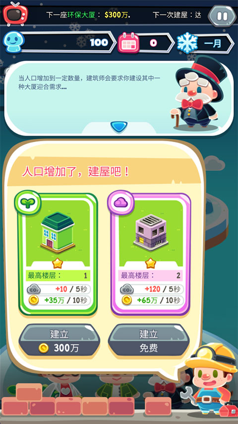 地球游戏截图3