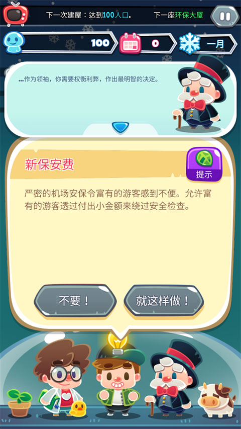 地球游戏截图5