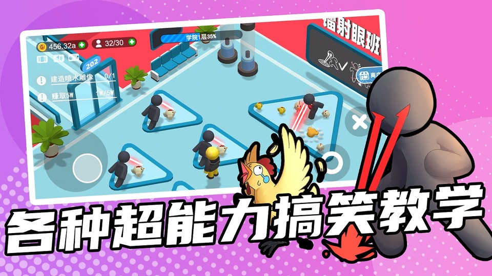 超能培训班截图5