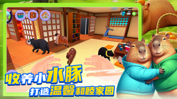 卡皮巴拉养成截图1