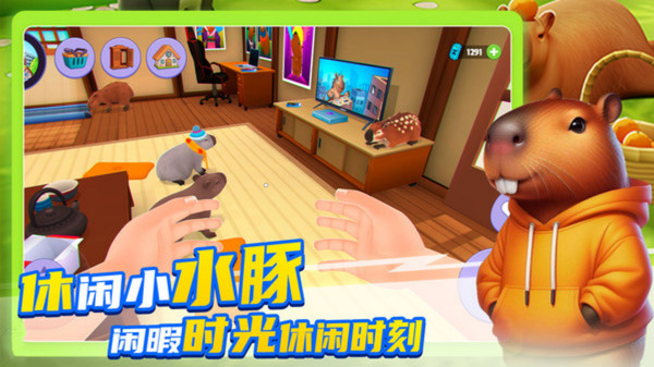 卡皮巴拉养成截图3