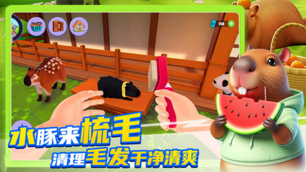 卡皮巴拉养成截图4
