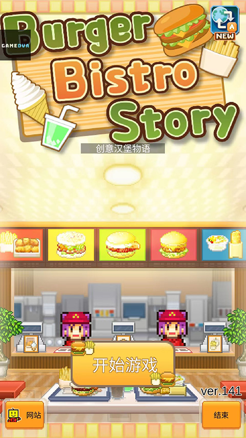 创意汉堡物语截图2