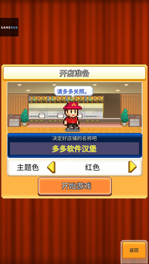创意汉堡物语截图3