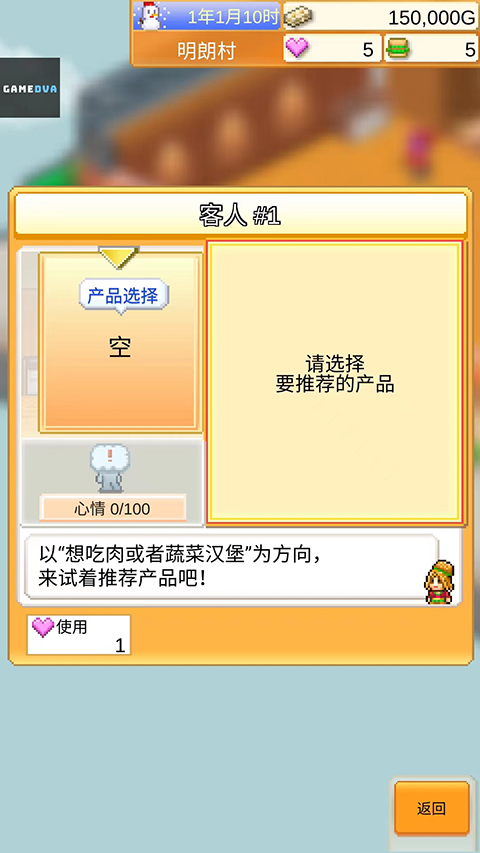 创意汉堡物语截图4