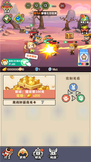 进攻敌方水晶截图1