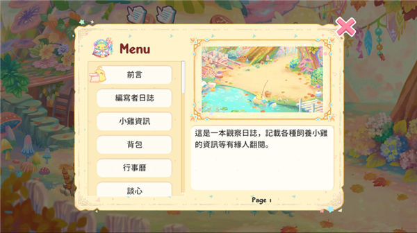 呆毛鸡养成日记截图5