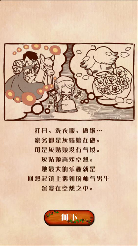 病娇灰姑娘截图4