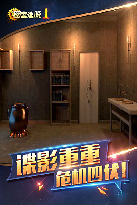 密室逃脱1逃离地牢截图1