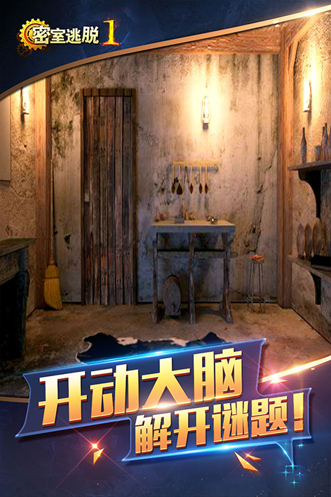 密室逃脱1逃离地牢截图3