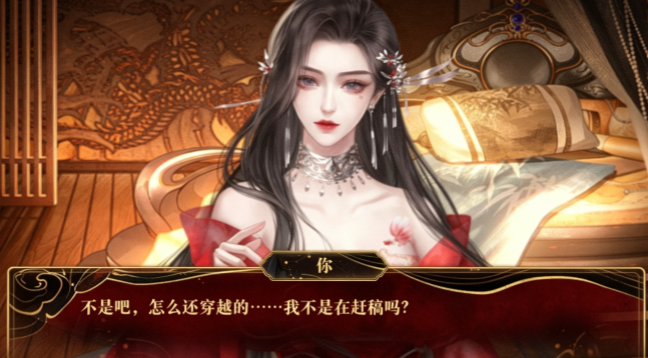 恶女穿书手札截图3