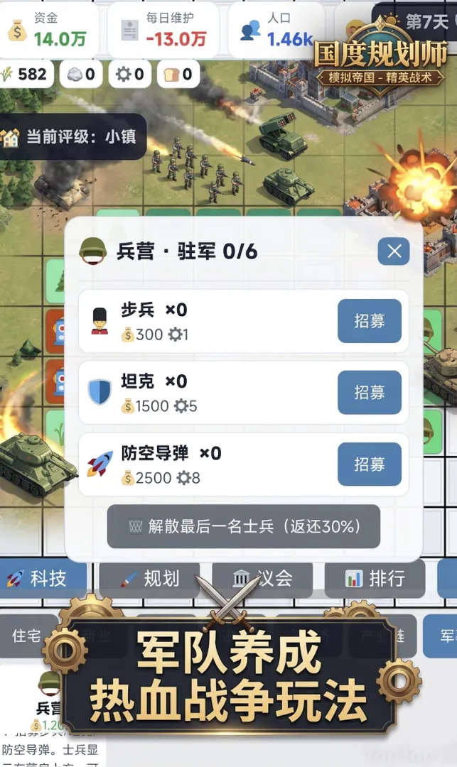 国度规划师截图1