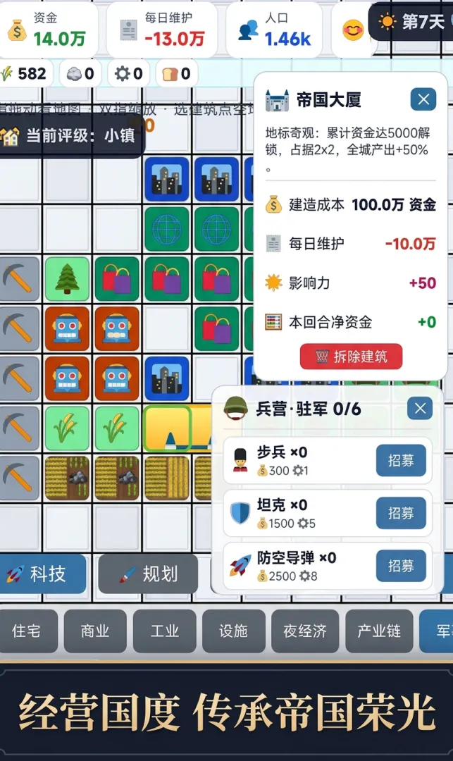 国度规划师截图3