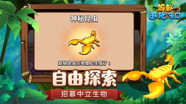 蚂蚁进化3d截图3