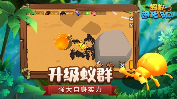 蚂蚁进化3d截图4