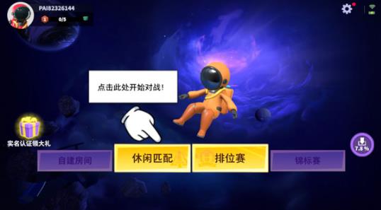 太空旅客游戏截图2
