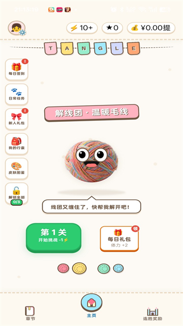 解线团手游截图1
