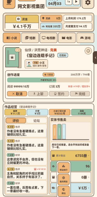 网文影视大亨破解版截图1