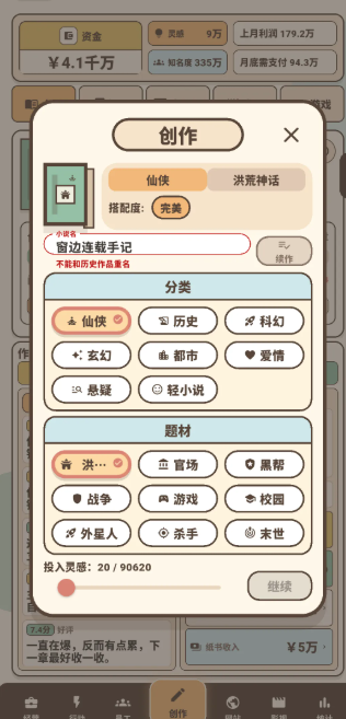 网文影视大亨破解版截图2