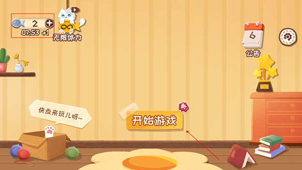 收纳天才无限体力版截图1