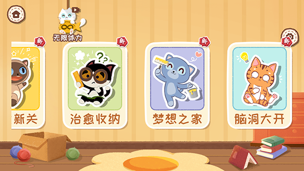 收纳天才无限体力版截图3