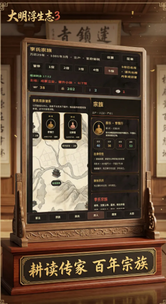 大明浮生志3免广告版截图2