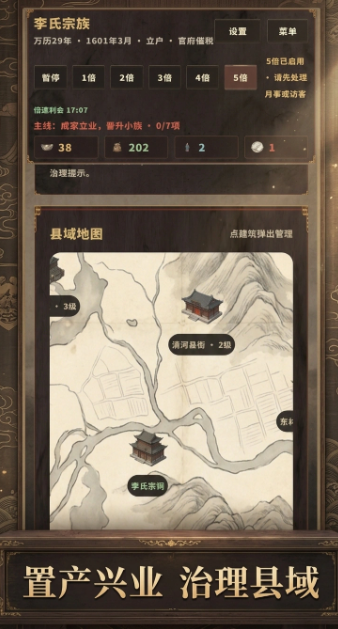 大明浮生志3免广告版截图3