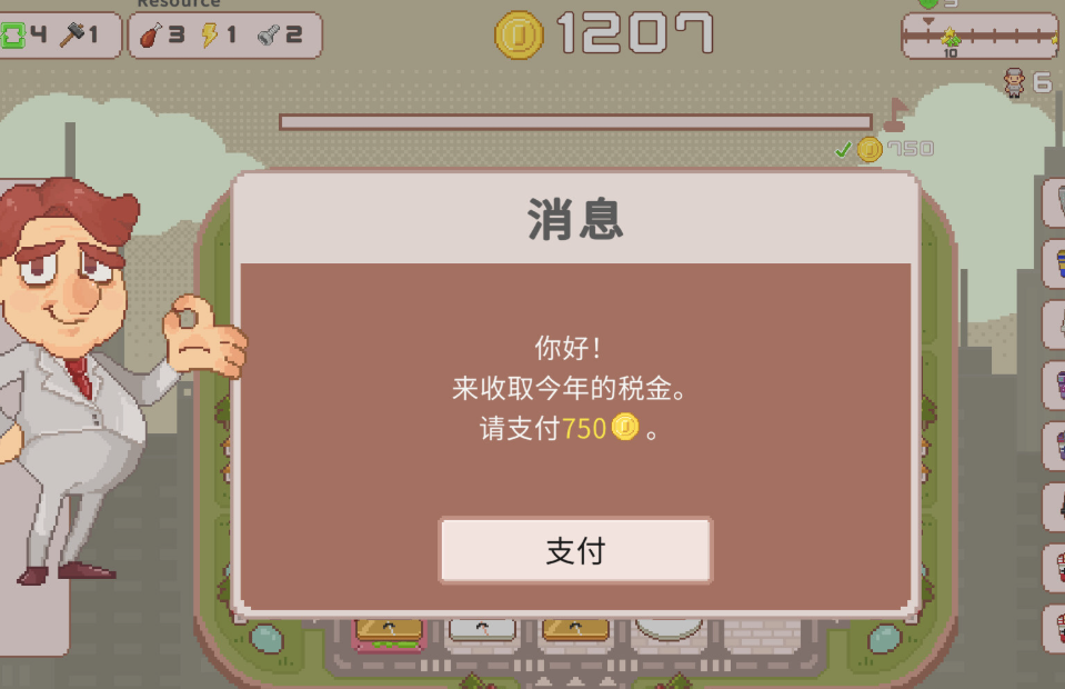 超增税都市中文版截图3