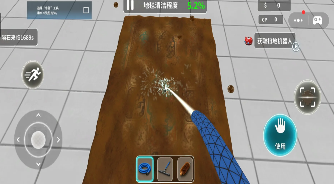 清理地毯模拟器截图3