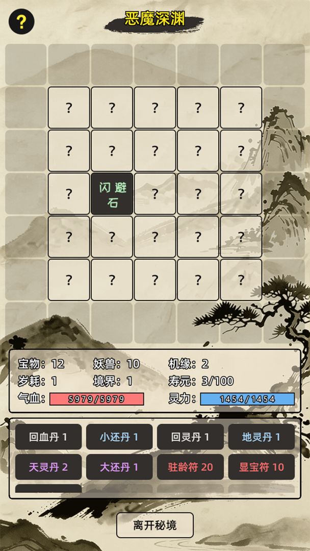 运气修仙截图1