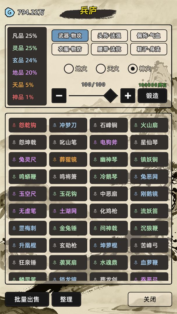 运气修仙截图2
