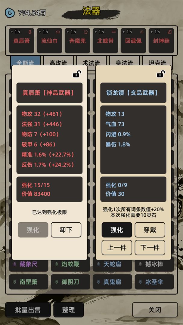 运气修仙截图3