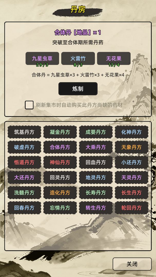 运气修仙截图4
