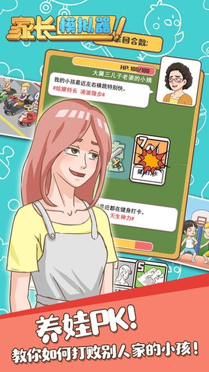家长模拟器免广告版截图2