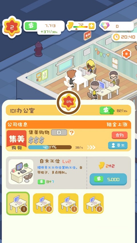 狂点大作战物业大亨截图1