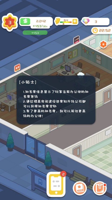 狂点大作战物业大亨截图3