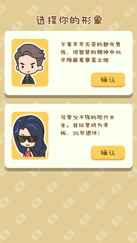 狂点大作战物业大亨截图4