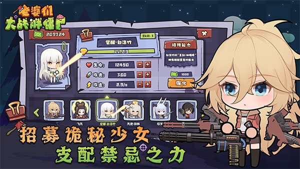 老婆们大战胖僵尸截图1