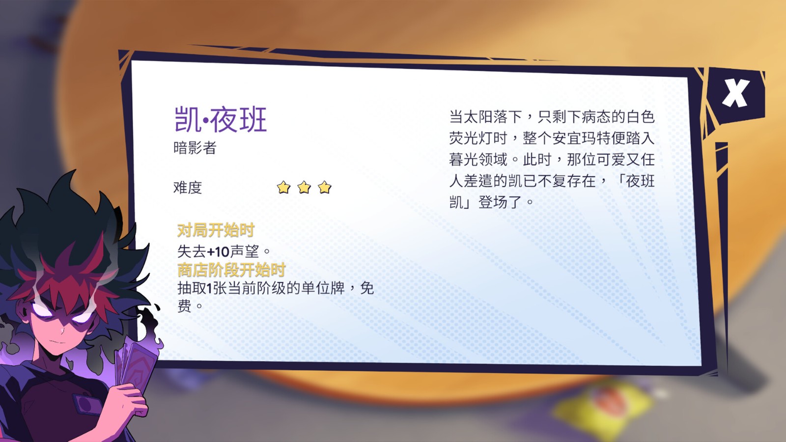 午休战术截图1