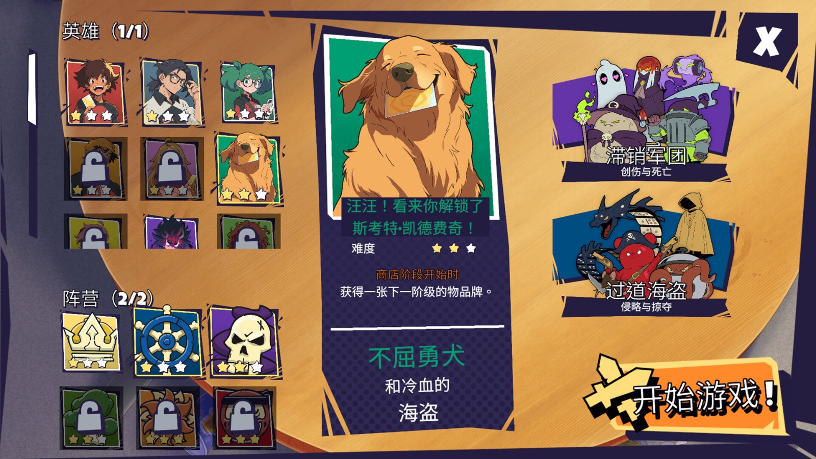午休战术截图3