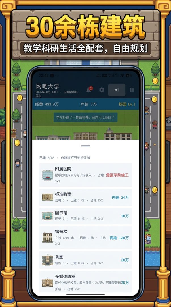 校长我来当2截图1