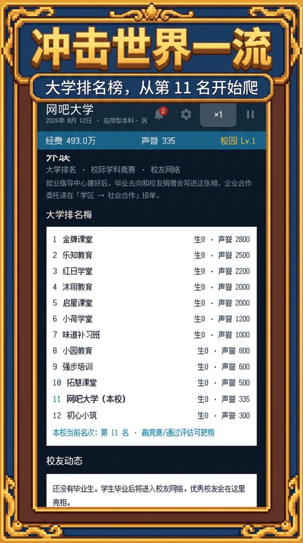 校长我来当2截图2