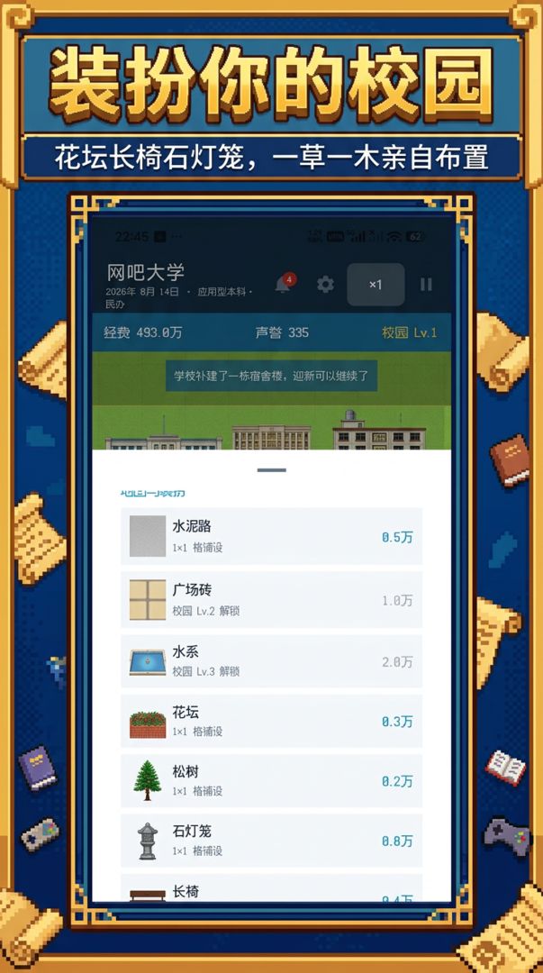校长我来当2截图3